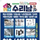 중랑구 신내동 신내8단지 802동 싱크대 수전 교체 서비스 후기. / 중랑집수리 수리남이 해결하네요.