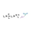 서오릉제빵소참나무닭장작구이양주점 이미지