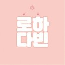 로하다