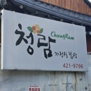 대구 청람식당 반월당 한식뷔페 가성비 좋은 동성로 가정식 밥상