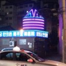 양평당한의원 이미지