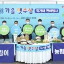 개성인삼농업협동조합하나로마트