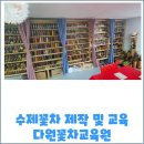 다온꽃차교육원