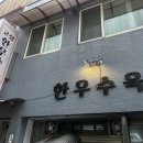 고성군청신관(1층) | 강원도 고성 한우 맛집, '고성한우수육' 후기