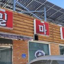 밀마루맛짜장 이미지