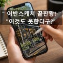 스마트폰으로 여는 새로운 세상 | 스마트폰으로 그리는 여름밤 힐링 어반스케치, 20~50대 직장인 취미 끝판왕