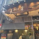 명동 맛집 장수갈비에서 숯불갈비와 국밥 먹은 후기