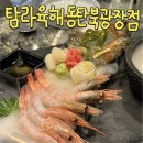 동탄 북광장 술집 추천 탐라육해 동탄북광장점 후기 메뉴 가격 제철 해산물