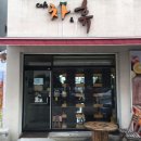 차휴 - 서구 관저중로84번길 24 | 차휴