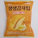 GS25 지에스 편의점 신상 과자 생생감자칩 황치즈버터맛