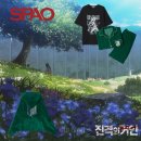 레드몰/동구프라자 | 스파오 진격의거인 콜라보 :: 진격거 망토 2월 출시일, 라인업, 할인정보 온라인 오프라인