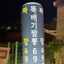 일타짬뽕 이미지