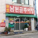 큰집돌솥추어탕