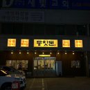 대덕대로335번길 | [대전맛집] 월평동 뭉칫돈 방문후기, 월평동 고기집, 월평동 맛집, 월평동 모임