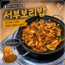 씨유(CU)춘천소양로점 | [강원 춘천 소양로/춘천역 맛집] 서부보리밥