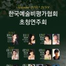 [2011.05.12] 앙상블 모아(Ensemble MoA) 연주회- 한국예술비평가협회 초정연주회 이미지