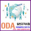 ❚ ODA 일반자격시험 / 아시아태평양경제협력체(Asia Pacific Economic Cooperation, APEC) 이미지