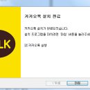 카카오PC | 윈도우7 카카오톡 PC버전 구버전 설치 성공 후기