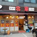 북경양꼬치 이미지