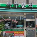 광천분식