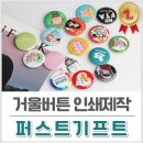 퍼스트버튼