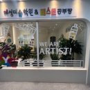 예성미술베스트학원