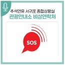 서귀포종합관광안내소 이미지