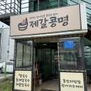 제갈콩명 이미지