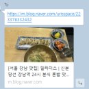 [강남역/신분당선] 밀라이스 내돈내산 솔직후기🥢