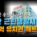 [유치권 실전] 부산 해운대, 근린생활시설 27억 유치권 깨트리기 이미지