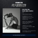 다이나믹짐 이미지