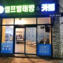 워시큐정촌점