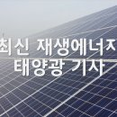 태양광 지열로 에너지 자급자족 미래 주택 패러다임 제시 기사 이미지