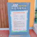 맑음터공원 자전거대여소 이미지