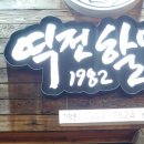 역전할머니맥주 인천논현점 이미지