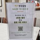 간월도 별미 영양굴밥 | 간월도 맛집 간월도별미영양굴밥 찐맛집 방문 후기