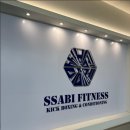 싸비복싱멀티짐 이미지