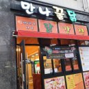 정읍 치킨이 생각날 땐 닭강정 만나꿀닭!