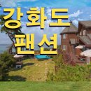 아붕 펜션 이미지