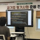 대신자원개발 | [취업특강 후기] 공기업 필기시험 준비 전략! 💯