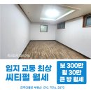 씨티펄 오피스텔 | 진주 칠암동 시티펄 오피스텔 큰 방, 빠른 입주가능! 월세 있어요