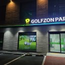 골프존파크진건배양스크린 이미지