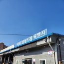 서천카공업사 이미지