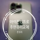 나주아이폰수리폰수리 이미지