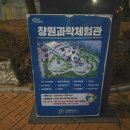 빛과진리 노인교실 | [경남 창원과학체험관 후기]지진·화산 좋아하는 아이와 다녀온 실내 과학체험 후기