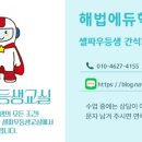 본원셀파학원