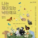 찾아가는국립극장-나는 재미있는 낙타예요 제주교통복지신문