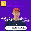 루다의댄스연구소