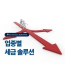 한상현세무사