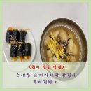 꾸미김밥